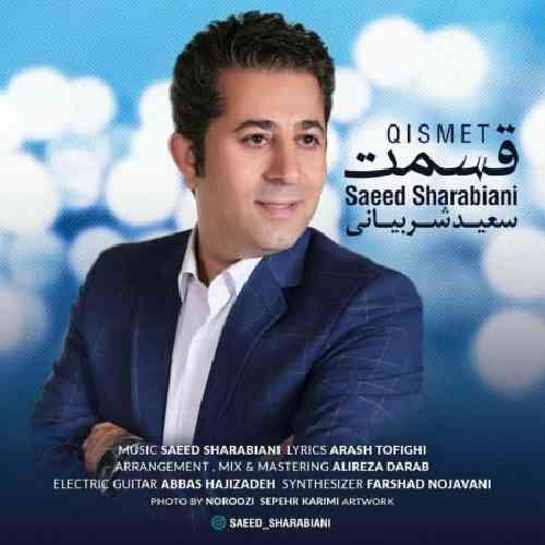 دانلود آهنگ قسمت سعید شربیانی